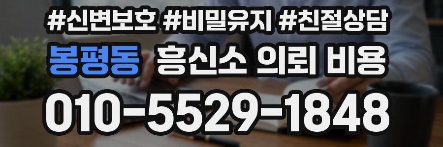 봉평동 흥신소 의뢰 비용