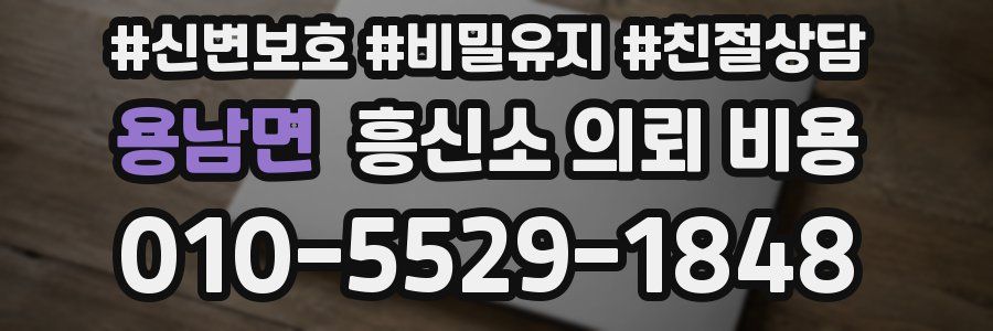 용남면 흥신소 의뢰 비용