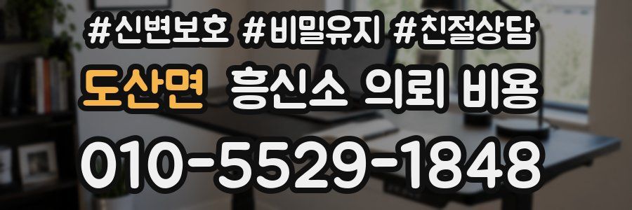 도산면 흥신소 의뢰 비용