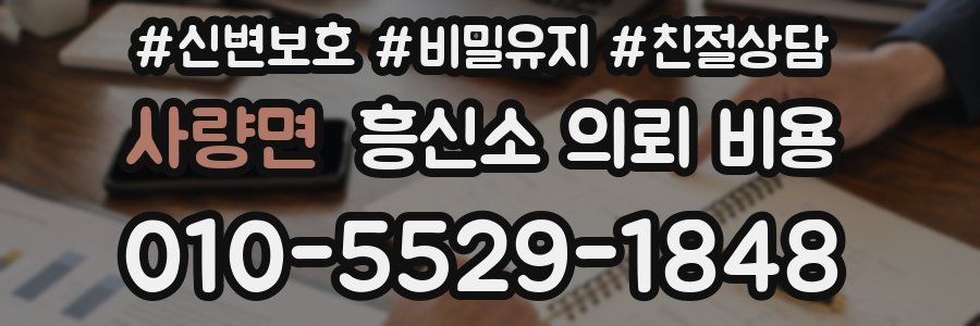 사량면 흥신소 의뢰 비용