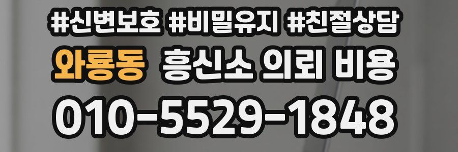 와룡동 흥신소 의뢰 비용