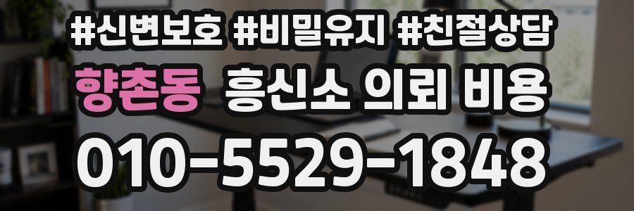 향촌동 흥신소 의뢰 비용