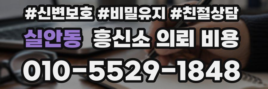 실안동 흥신소 의뢰 비용