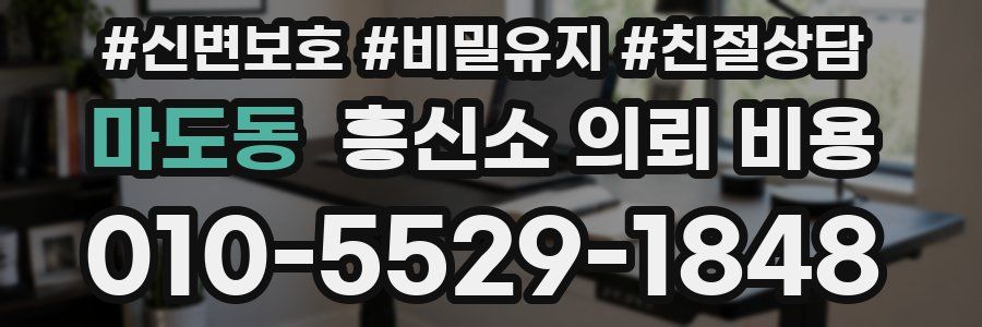 마도동 흥신소 의뢰 비용