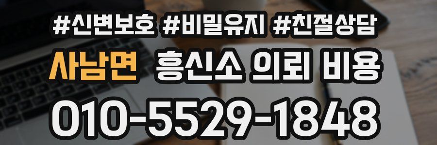 사남면 흥신소 의뢰 비용