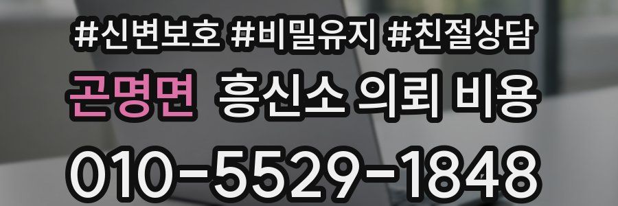 곤명면 흥신소 의뢰 비용