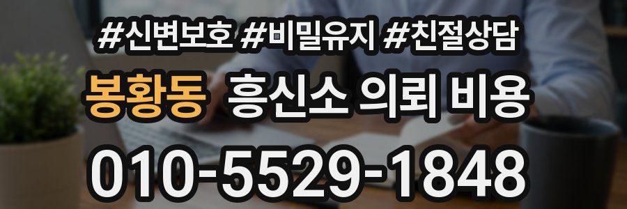 봉황동 흥신소 의뢰 비용