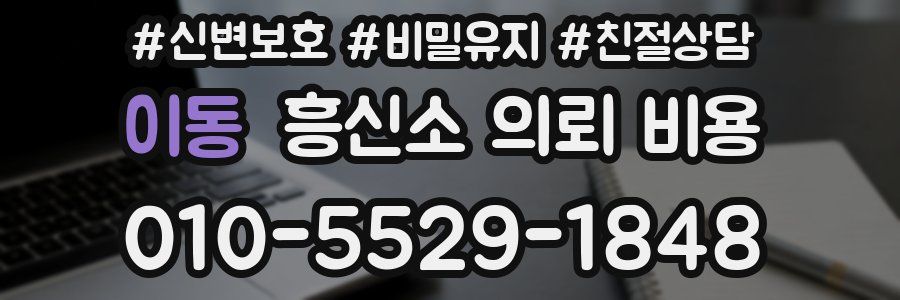 이동 흥신소 의뢰 비용