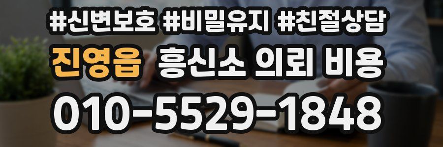 진영읍 흥신소 의뢰 비용