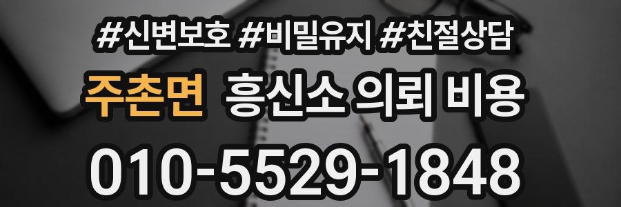주촌면 흥신소 의뢰 비용