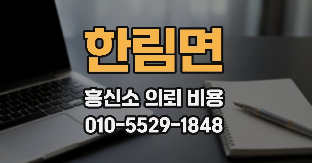 한림면 흥신소 의뢰 비용