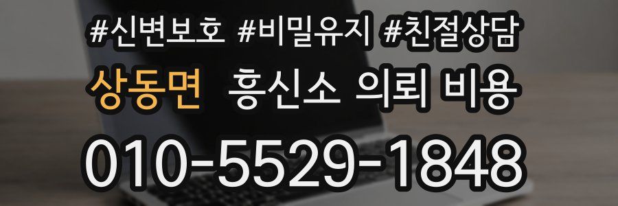 상동면 흥신소 의뢰 비용