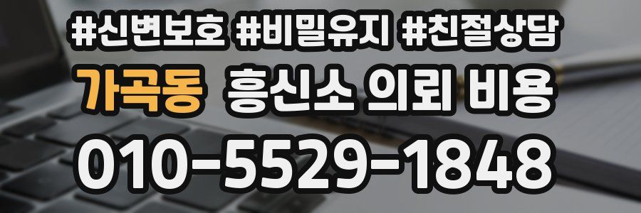 가곡동 흥신소 의뢰 비용