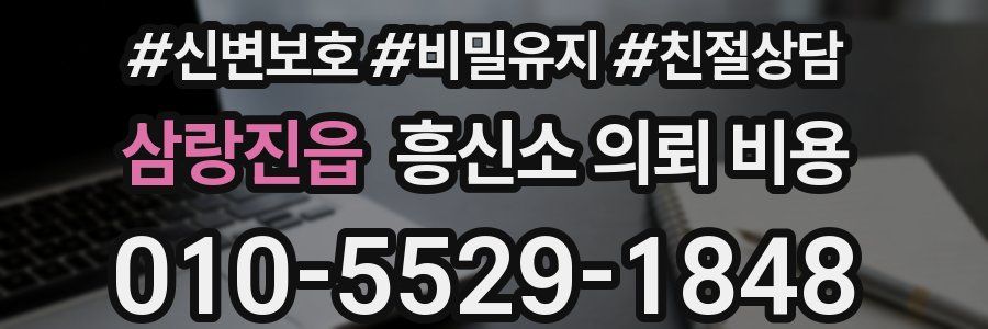삼랑진읍 흥신소 의뢰 비용