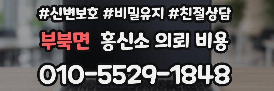 부북면 흥신소 의뢰 비용