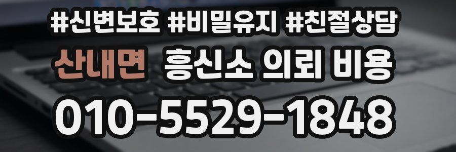 산내면 흥신소 의뢰 비용