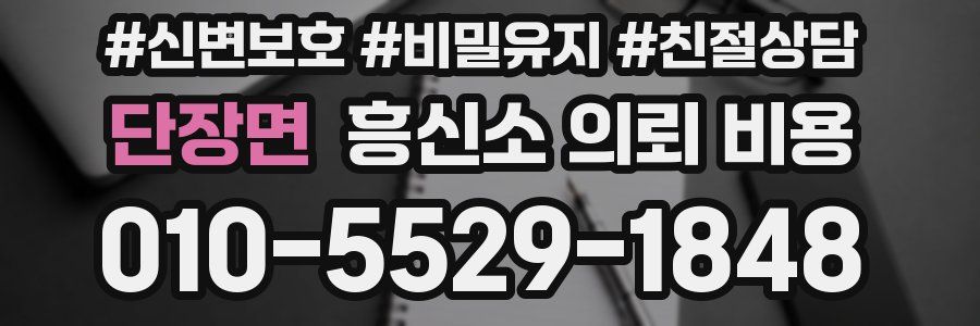 단장면 흥신소 의뢰 비용