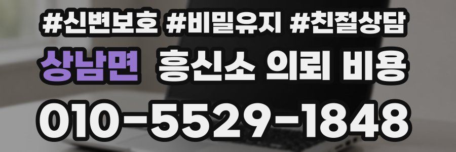 상남면 흥신소 의뢰 비용