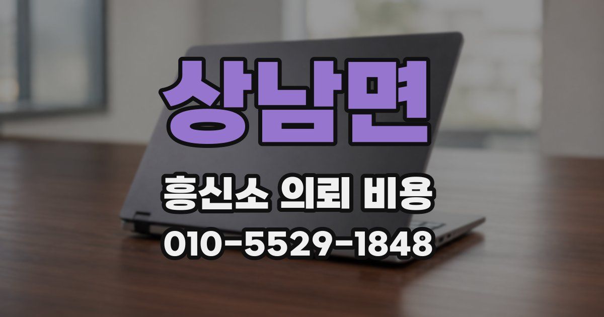 상남면 흥신소 의뢰 비용