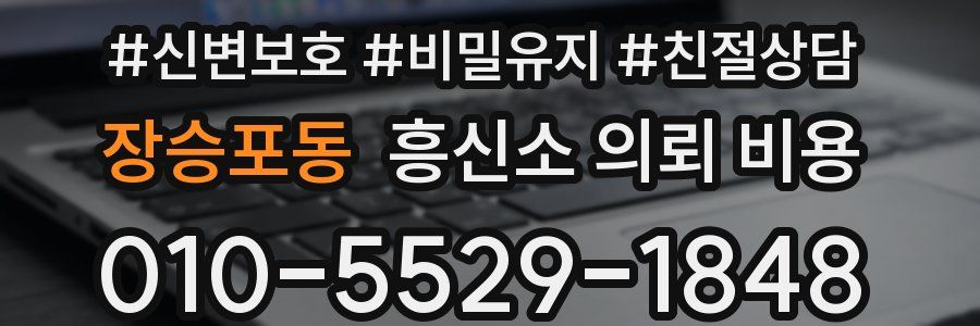 장승포동 흥신소 의뢰 비용