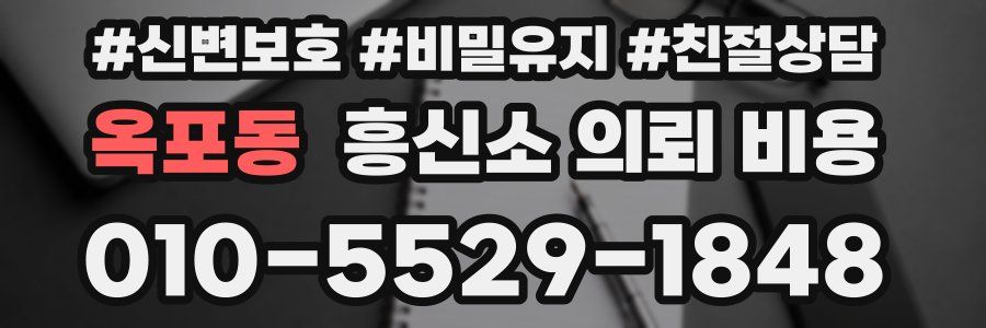 옥포동 흥신소 의뢰 비용