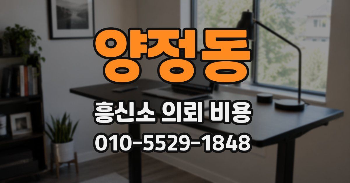 양정동 흥신소 의뢰 비용