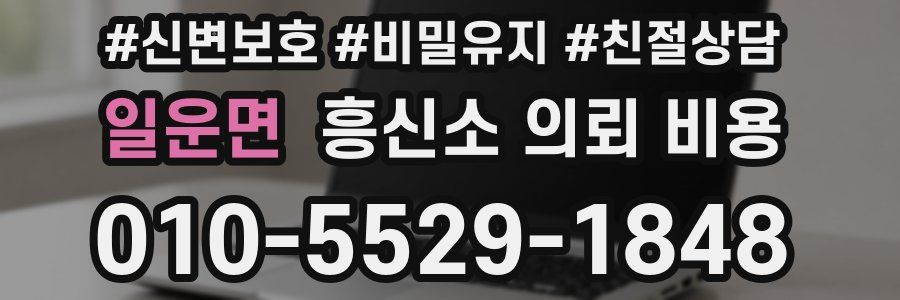 일운면 흥신소 의뢰 비용