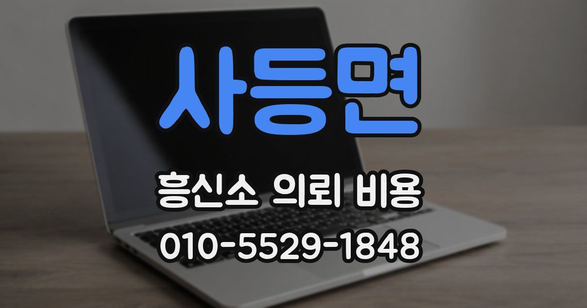 사등면 흥신소 의뢰 비용