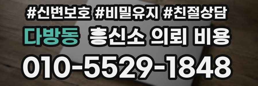 다방동 흥신소 의뢰 비용