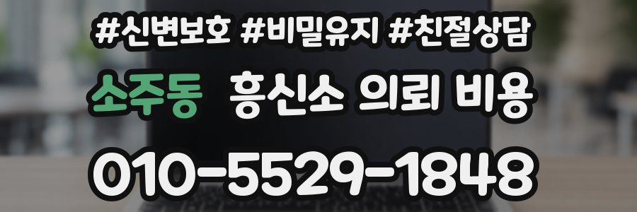 소주동 흥신소 의뢰 비용