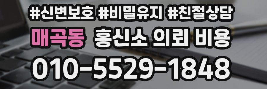 매곡동 흥신소 의뢰 비용