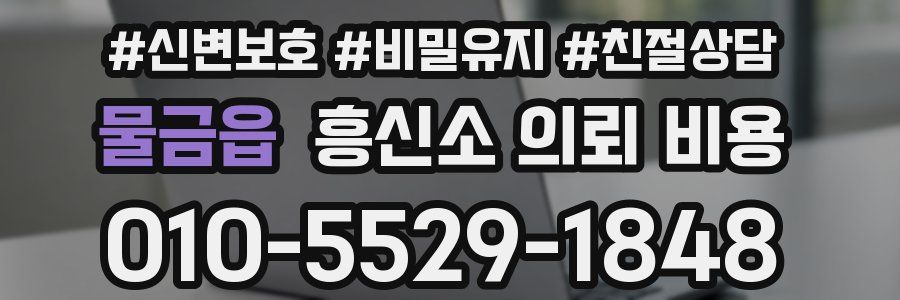 물금읍 흥신소 의뢰 비용