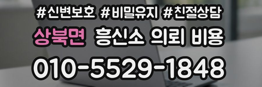 상북면 흥신소 의뢰 비용