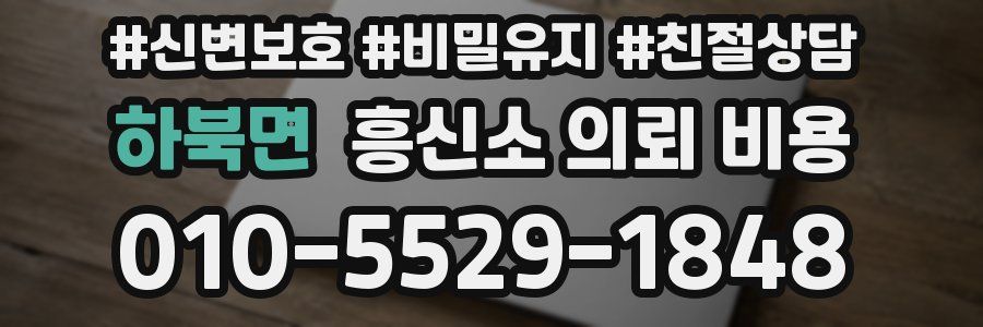 하북면 흥신소 의뢰 비용