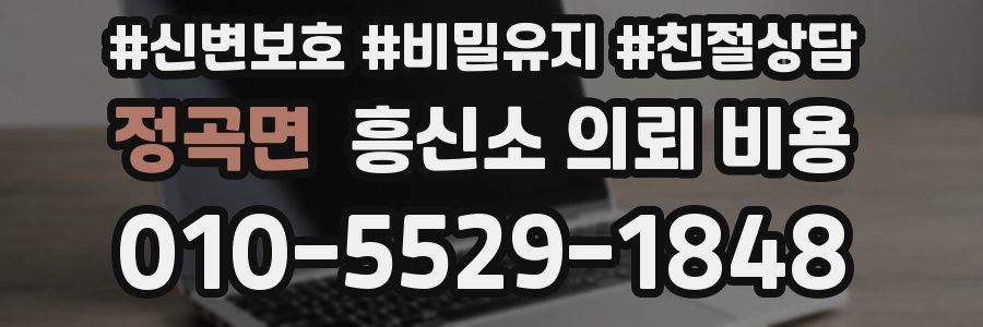 정곡면 흥신소 의뢰 비용
