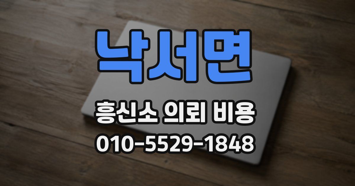 낙서면 흥신소 의뢰 비용