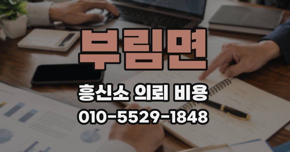 부림면 흥신소 의뢰 비용