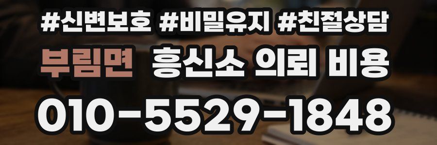 부림면 흥신소 의뢰 비용