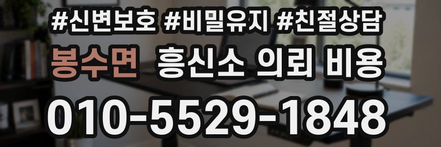 봉수면 흥신소 의뢰 비용