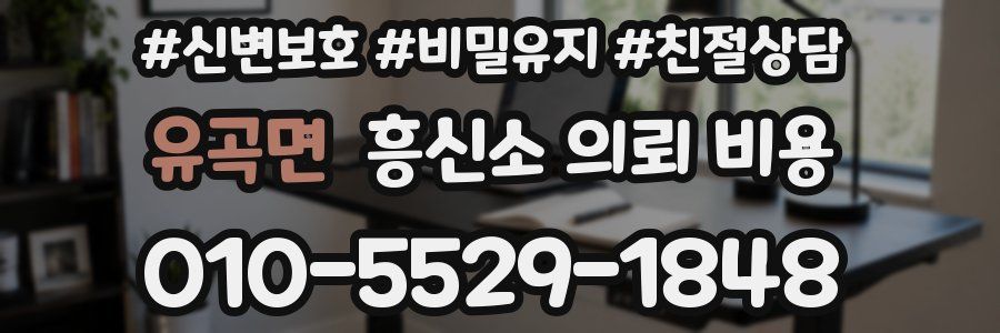 유곡면 흥신소 의뢰 비용