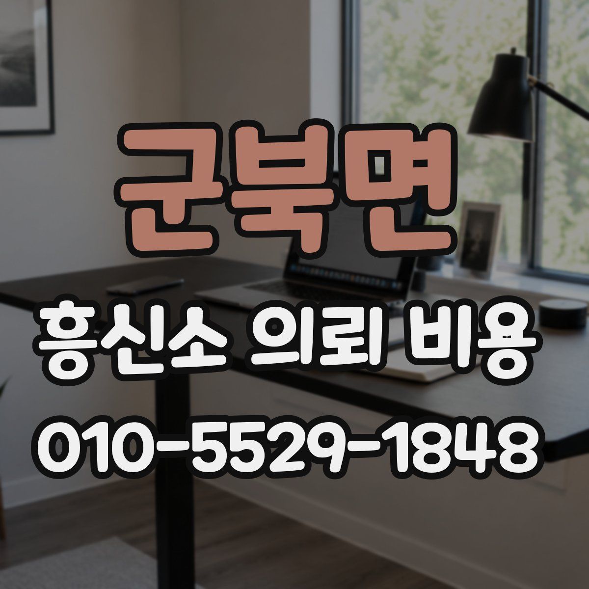 군북면 흥신소 의뢰 비용