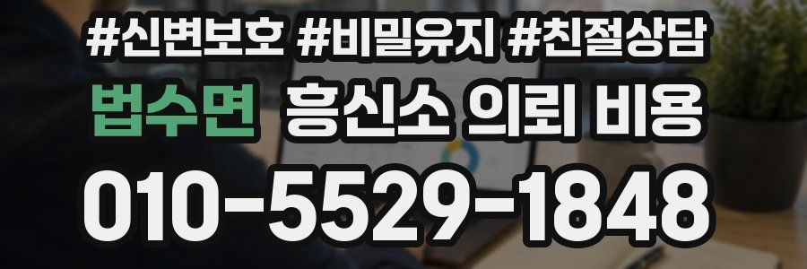 법수면 흥신소 의뢰 비용