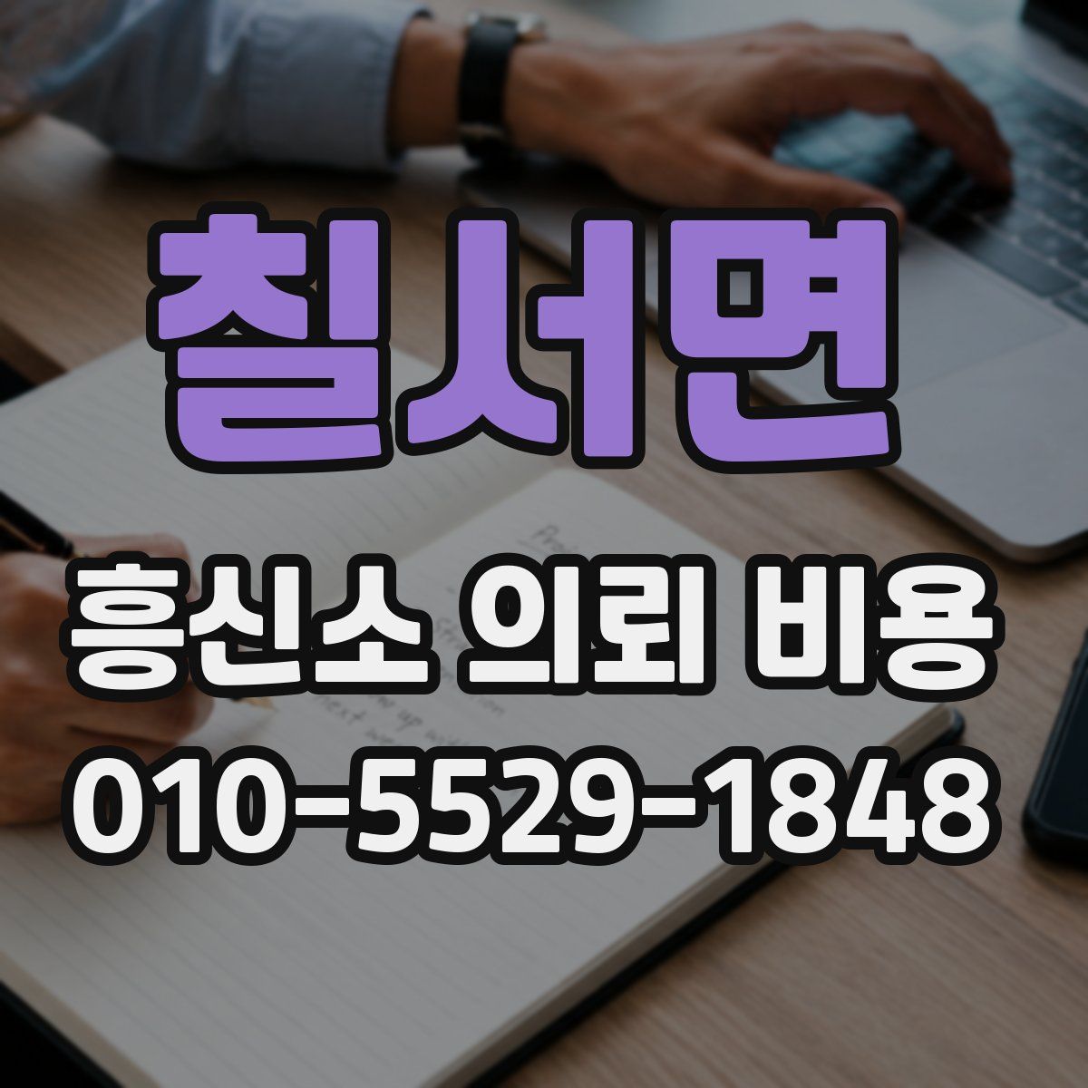 칠서면 흥신소 의뢰 비용