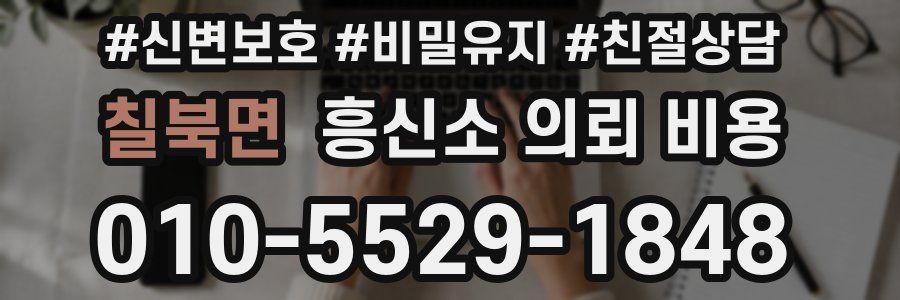 칠북면 흥신소 의뢰 비용