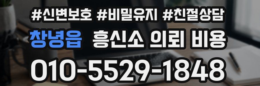 창녕읍 흥신소 의뢰 비용