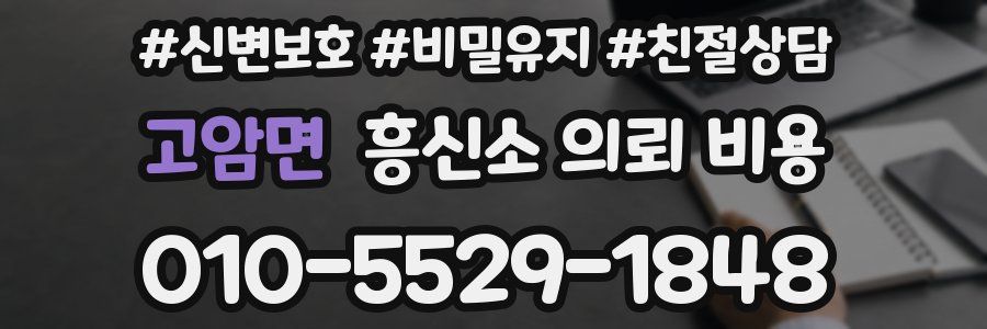 고암면 흥신소 의뢰 비용