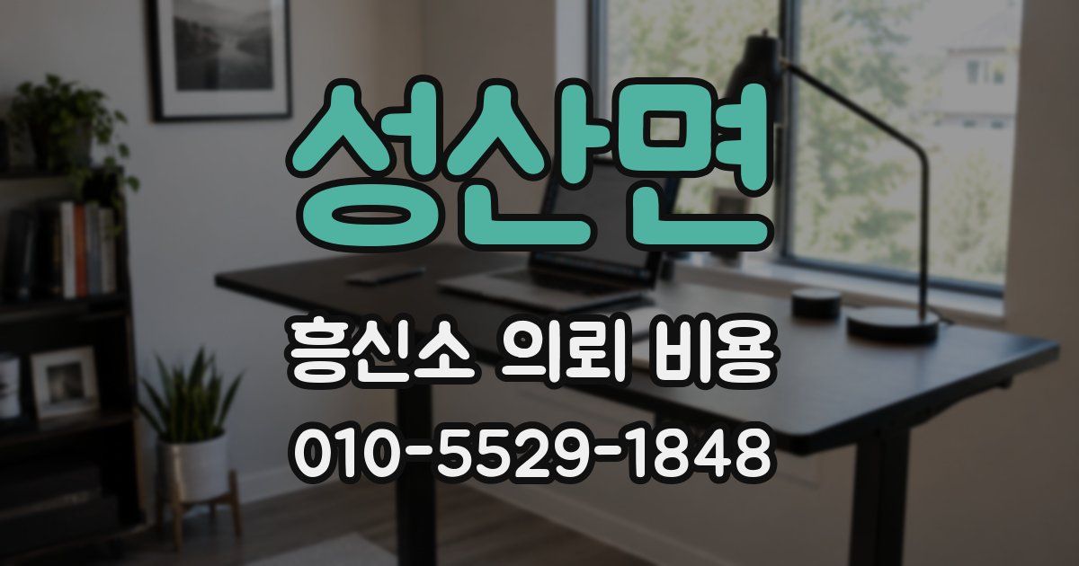 성산면 흥신소 의뢰 비용