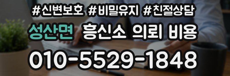 성산면 흥신소 의뢰 비용