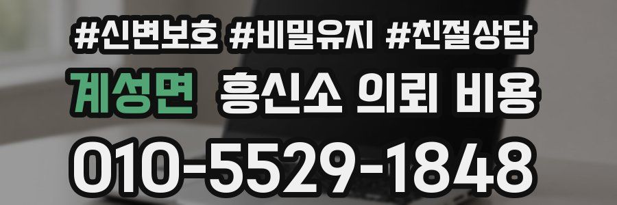 계성면 흥신소 의뢰 비용