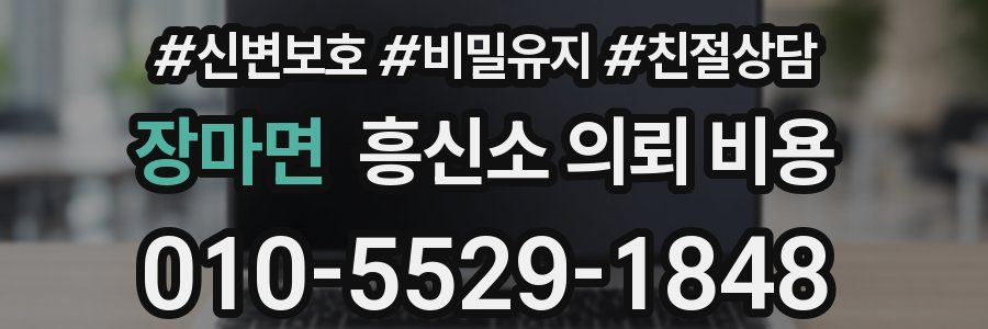장마면 흥신소 의뢰 비용